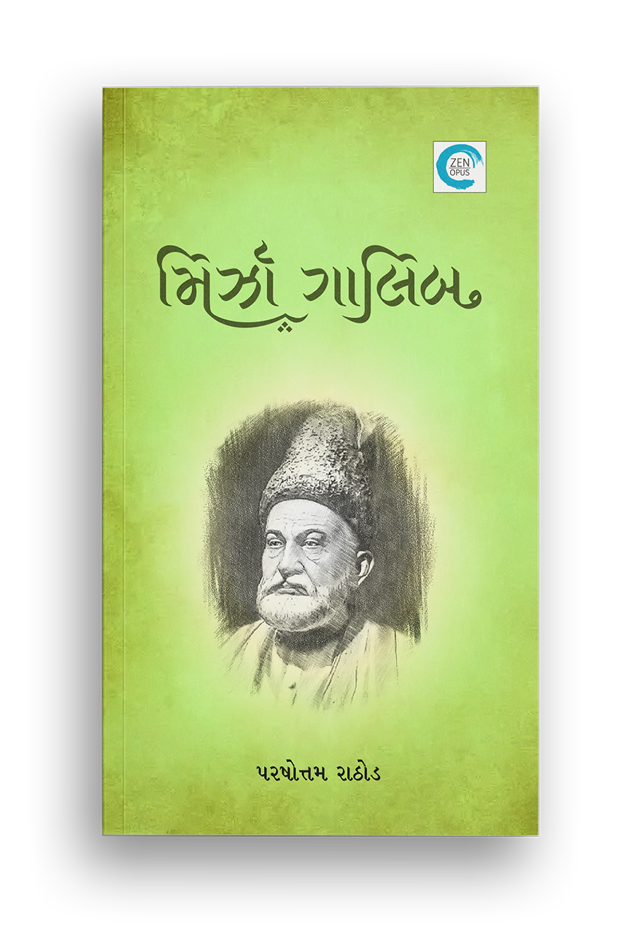 મિર્ઝા ગાલિબ